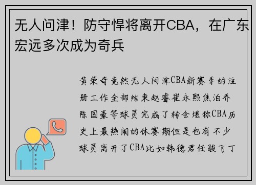 无人问津！防守悍将离开CBA，在广东宏远多次成为奇兵